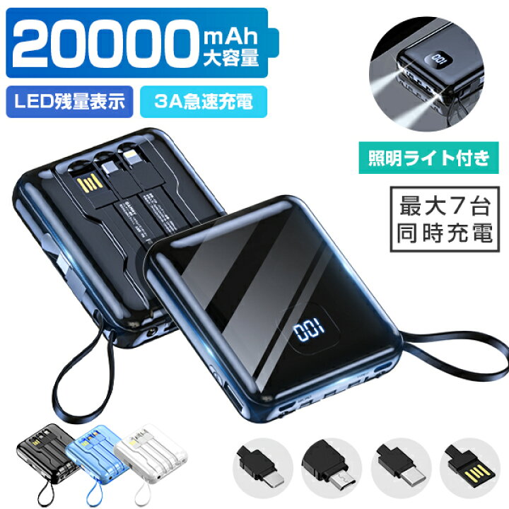 楽天市場】「限定半額OFFクーポン配布中」 モバイルバッテリー 急速 