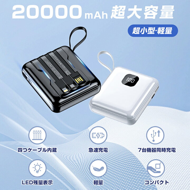 楽天市場】「限定半額OFFクーポン配布中」 モバイルバッテリー 急速 