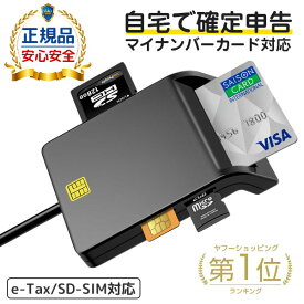 マイナンバーカードリーダー カードリーダー ICカード マイナンバーカード USBタイプ ICカードリーダー マイナンバー 対応 ICチップ付き 納税 住民基本台帳カード 自宅で確定申告 電子申告 e-Tax SDカードリーダー SIMカード