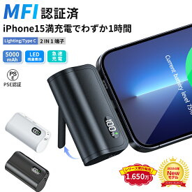 「本日まで!!★P5倍&100円OFFクーポン!!」 【一目で残量がわかる】 モバイルバッテリー 大容量 小型 スマホ充電器 軽量 充電 2つケーブル内蔵 急速充電 残量表示 旅行 出張 停電 台風 地震 防災 MFi正規認証品 充電器 地震対策 誕生日 プレゼント ギフト 父の日