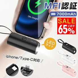 「6/4～6/5セール★25％OFFクーポン＆P5倍!!」 コネクター内蔵 モバイルバッテリー 正規品 大容量 7000mAh 小型 軽量 ミニ 残量表示 スマホ充電器 軽量 充電 iPhone タイプC 急速充電 旅行 出張 停電 台風 地震 防災 充電器 地震対策 誕生日 プレゼント ギフト 父の日