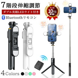 【Fashion THE SALE限定特価 1,780円～】 自撮り棒 ledライト iphone スマホ 三脚 セルカ棒 三脚付き スマホスタンド コンパクト 長い 軽量 アンドロイド対応 7段階伸縮調節 360度回転可能 スノーボード ゴルフ スタンド 撮影 簡単接続 ノーマル ライト付き iphone Android