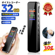 【楽天1位★】 ボイスレコーダー 小型 ICレコーダー 32GB 64GB 大容量 高性能 録音機 レコーダー 高音質 …