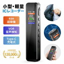 ボイスレコーダー 小型 ICレコーダー 64GB大容量 高性能 録音機 レコーダー 1536Kbps高音質 長時間 20H連続使用 48H稼…