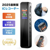 ボイスレコーダー 小型 ICレコーダー 32GB大容量 高性能 録音機 レコーダー 1536Kbps高音質 長時間 20H連…