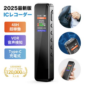 ボイスレコーダー 小型 ICレコーダー 32GB大容量 高性能 録音機 レコーダー 1536Kbps高音質 長時間 20H連続使用 48H稼働 360°全方位録音 薄型 軽量 VOR録音対応 電源オフ時に自動保存 スピーカー内蔵 勉強 会議 浮気