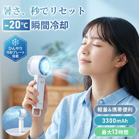 【Fashion THE SALE限定特価 2,280円～】 ハンディファン 携帯扇風機 冷却プレート 充電式 小型 首かけ 卓上 手持ち 3段階風量 冷却モード ミニ扇風機 小型扇風機 ハンディ扇風機 手持ち扇風機 コードレス 扇風機 静音 パワフル 瞬間冷感 ミニファン 新型 新生活 熱中症対策