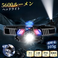 ＼楽天1位／ ヘッドライト 充電式 LED 電池式 作業用 軽量 登山 ランプ 5600ルーメン 高輝度 長時間点灯 …