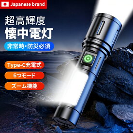 【最新モデル】1680円の大特価！今がチャンス！ ハンディライト 白レーザー 懐中電灯 XHP100 高輝度 充電式 電池式 懐中電灯 ledライト 防水 Type-C充電式 懐中電灯 6モード ズーム調整 小型 明るい 軍用 地震 防災 キャンプ アウトドア プレゼント ギフト