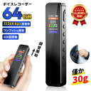 【64GBなのにこの価格！】 ボイスレコーダー 小型 ICレコーダー 64GB大容量 高性能 録音機 レコーダー 高音質 長時間 …