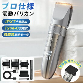 【期間限定★超特価セール！2399円で買得】 バリカン 最新改良型 電動バリカン 散髪 IPX7 防水 日本製刃 5段階調整 3段階変速 10種類アタッチメント ヘアカッター コードレス TYPE-C 急速充電 静音 全身水洗 メンズ 大人 子供 家庭 業務 カミソリ 電気バリカン セルフカット