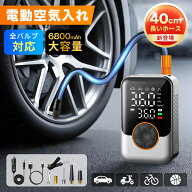 【期間限定10%OFF】 電動空気入れ 最新型 車用 空気入れ 電動 バイク 自転車 自動車 電動バイク コードレ…