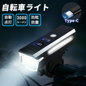 【Fashion THE SALE限定特価 1,780円～】 自転車 ライト サイドライト付き 広範囲照射 5段階照明モード 感光センサー 高輝度 小型 自動点灯 子供 通学 通勤 明るい LED USB充電式 電池残量一目瞭然 明るさ調整 防水 防眩 防塵 軽量 コンパクト 自転車ライト 自転車用ライト
