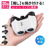 【最新改良モデル・期間限定200円OFF】 双眼鏡 望遠鏡 20倍 高倍率 BAK4 高精細 FMC コンサート用 100×2…