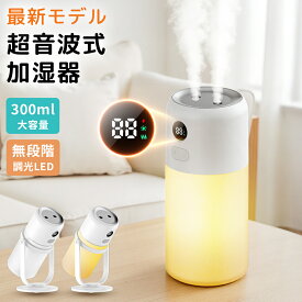 加湿器 卓上 超音波加湿器 上部給水 ナイトライト付き タイマー付き 小型 卓上加湿器 おしゃれ 超音波式 USBタイプ 抗菌 除菌 保湿 空気清浄 静音 省エネ 寝室 子供 コンパクト 節電 空焚き防止 乾燥対策 ウィルス対策 床置き オフィス クリスマス