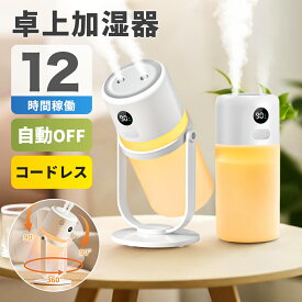 【SS特価 2680円→2410円】 加湿器 卓上 超音波加湿器 小型 卓上加湿器 上部給水 ライト付き おしゃれ 300ml 超音波式 Type-C充電式 台座付き 傾き調整 抗菌 除菌 保湿 空気清浄 静音 省エネ 寝室 子供 コンパクト 節電 乾燥対策 ウィルス対策 床置き オフィス