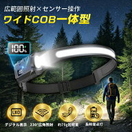 ヘッドライト 充電式 LED センサー 230°広角 バンド式 釣り 軽量 わずか75g 7種点灯モード 3種類光源 電…