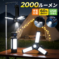 【先着限定★SS特価800円OFFで2,180円】 LEDランタン 充電式 小型 2000ルーメン 高輝度 キャンプランタン…