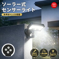 【壁の穴あけ不要 クーポン利用で2,580円】 ソーラーライト センサーライト 屋外 防水 明るい 人感 ガー…