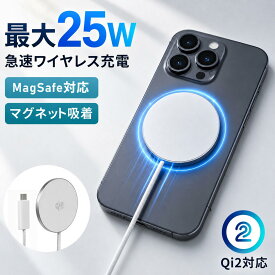 【新商品発売記念！期間限定500円OFFで1980円】 ワイヤレス充電器 iPhone 充電器 MagSafe対応 Qi2対応 25W 急速充電 マグネット 強力磁気 置くだけ充電 iPhone17 iPhone16 iPhone15 iPhone14 iPhone13 iPhone12 AirPods対応 Pixel 10 Pro XL 薄型 軽量46g コンパクト 低発熱