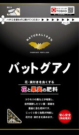 東商 バットグアノ