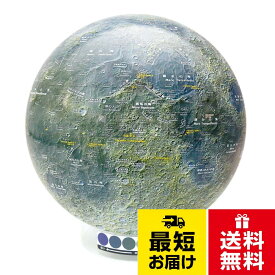 【送料無料】渡辺教具製作所 KAGUYA 球径:30.5cm 高さ:33cm