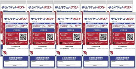 ゆうパケットポスト 事務用品 オフィス 個人 法人 ショップ 発送資材 梱包資材 配送 出荷 メルカリ ラクマ ヤフオク フリマ用 (ゆうパケットポスト用シール, 100枚)