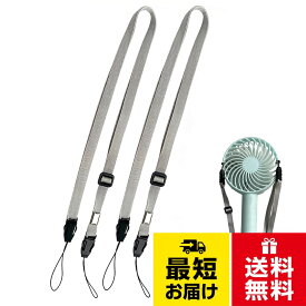 【送料無料】ハンディファン用 ネックストラップ 2本セット 長さ調節可能 ワンタッチで脱着 布製 軽量 丈夫 首掛け 斜めがけ 携帯扇風機専用 首掛けストラップ シンプル ストラップ 吊下げ