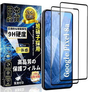 �Ή� Google Pixel 8a �K���X�t�B���� �S�ʕی� �O�[�O���s�N�Z��8a �����K���X �ی�t�B���� ���Ɏq���{�� �d�x9H �����z�� �C�A�h�~ �w��F�ؑΉ� �����ߗ� �\��t���ȒP �L�Y�h�~ �������� 6.1