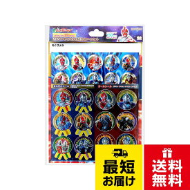【送料無料】サンスター文具(Sun-Star Stationery) ウルトラヒーローズ ウルトラマン グッズ ごほうびシール NEWスペシャルよくできましたシールセット C柄 2200222C