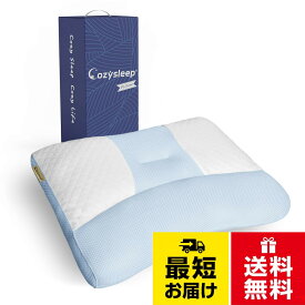 【送料無料】CozySleep 枕 低め 首が痛くならない 低い枕 首や肩の負担を軽減 自然な姿勢を保てる 安眠枕 高さ調整可能 洗える ふわふわ柔らかい触感 高密度生地 立体構造 マイクロファイバ