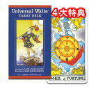 タロットカード☆ユニバーサル・ウェイト・タロット☆UNIVERSAL WAITE TAROT〜鮮やかな色彩で描かれたライダー版タロットカード!〜