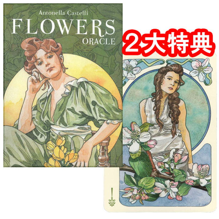 楽天市場 カードいっぱいに咲き誇る花 フラワー オラクル タロット直輸入専門店 ヘリテイジ