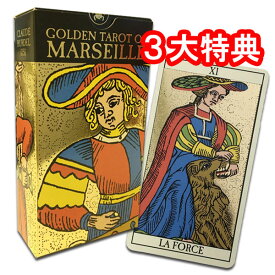 【ゴールドに輝く鮮やかなカード】ゴールデン・タロット・オブ・マルセイユ