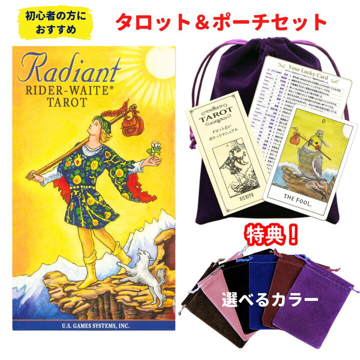 楽天市場】【SALE】タロットカード 78枚 ウェイト版 占い【ラディアン 
