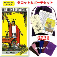 タロットカード 78枚 ウェイト版 占い 初心者【ライダータロット　スタンダード＜U.S＞】”タロットとポ…