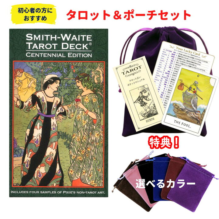楽天市場】タロットカード 78枚 ウェイト版 占い【復刻版 タロットと 