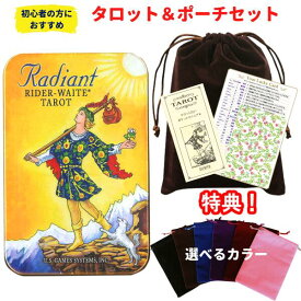 タロットカード 78枚 ウェイト版 占い 初心者【タロットとポーチのセット】ラディアント ライダーウェイト タロット（缶入り）