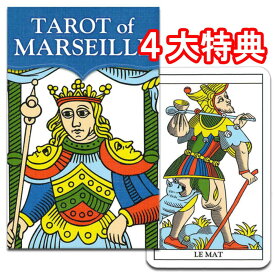 あす楽対応ラッキーカードプレゼント！【TAROT OF MARSEILLE】ミニチュア・マルセイユ
