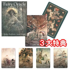 【SALE】【神秘的で魅惑的なカード】フェアリー・オラクル