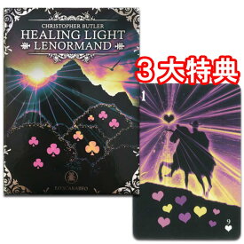 【エネルギーに満ち溢れた光のカード】ヒーリング・ライト・ルノルマン