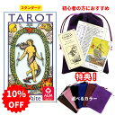 【SALE】タロットカード 78枚 ウェイト版 占い 初心者★タロットとポーチのセット★【ライダースタンダード アーサー …