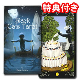 タロットカード 78枚 ウェイト版 占い【ブラックキャッツ・タロット】”幸せを導く、ラッキーモチーフの黒猫たち”