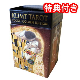 タロットカード 78枚 ミニ マルセイユ版 占い【クリムト・タロット・ポケット・ゴールデン・エディション】