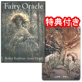 オラクルカード 36枚【フェアリー・オラクル　Fairy Oracle】神秘的で魅惑的なカード