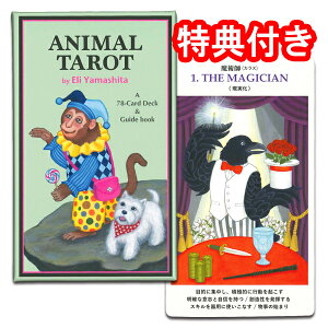 y|Cg5{z`11/26@8:59^bgJ[h 78 EFCg 肢VŁyANIMAL TAROT(Aj} ^bgjzhS҂̕y߂{^bghp̓{t