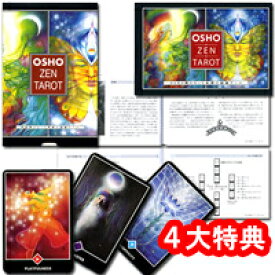 【タロット】和尚禅セット☆OSHO ZEN TAROT
