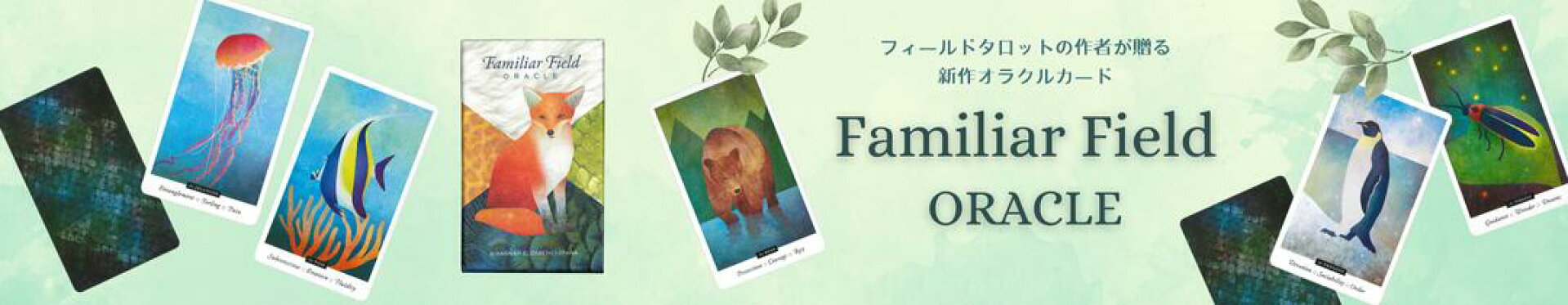 ファミリアフィールド