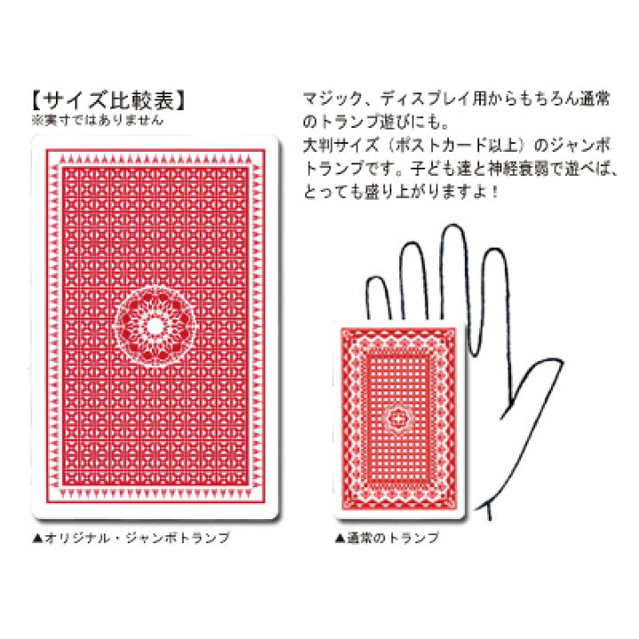 楽天市場 ポストカードより大きい ディスプレイやマジック 教育用に オリジナル ジャンボトランプ タロット直輸入専門店 ヘリテイジ