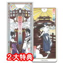 【タロットカード】日本神話タロット 極フルデッキセット弐